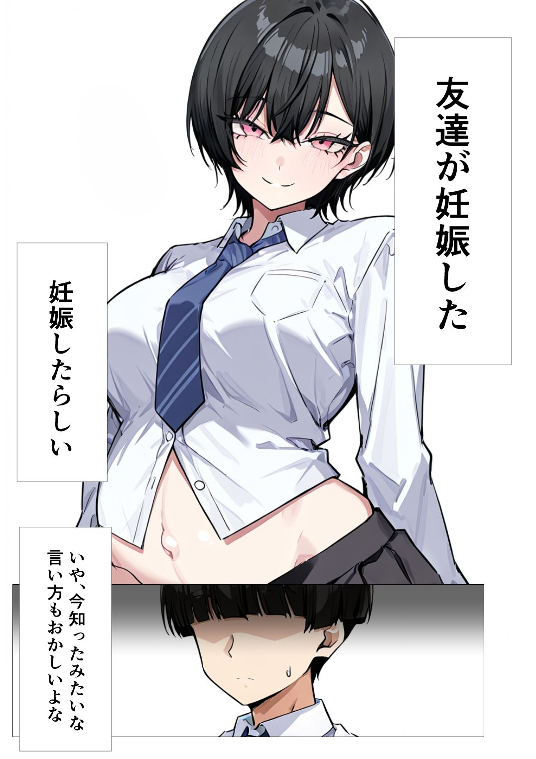 孕トモ-いつの間にか孕んでいた親友- - サンプル画像 1