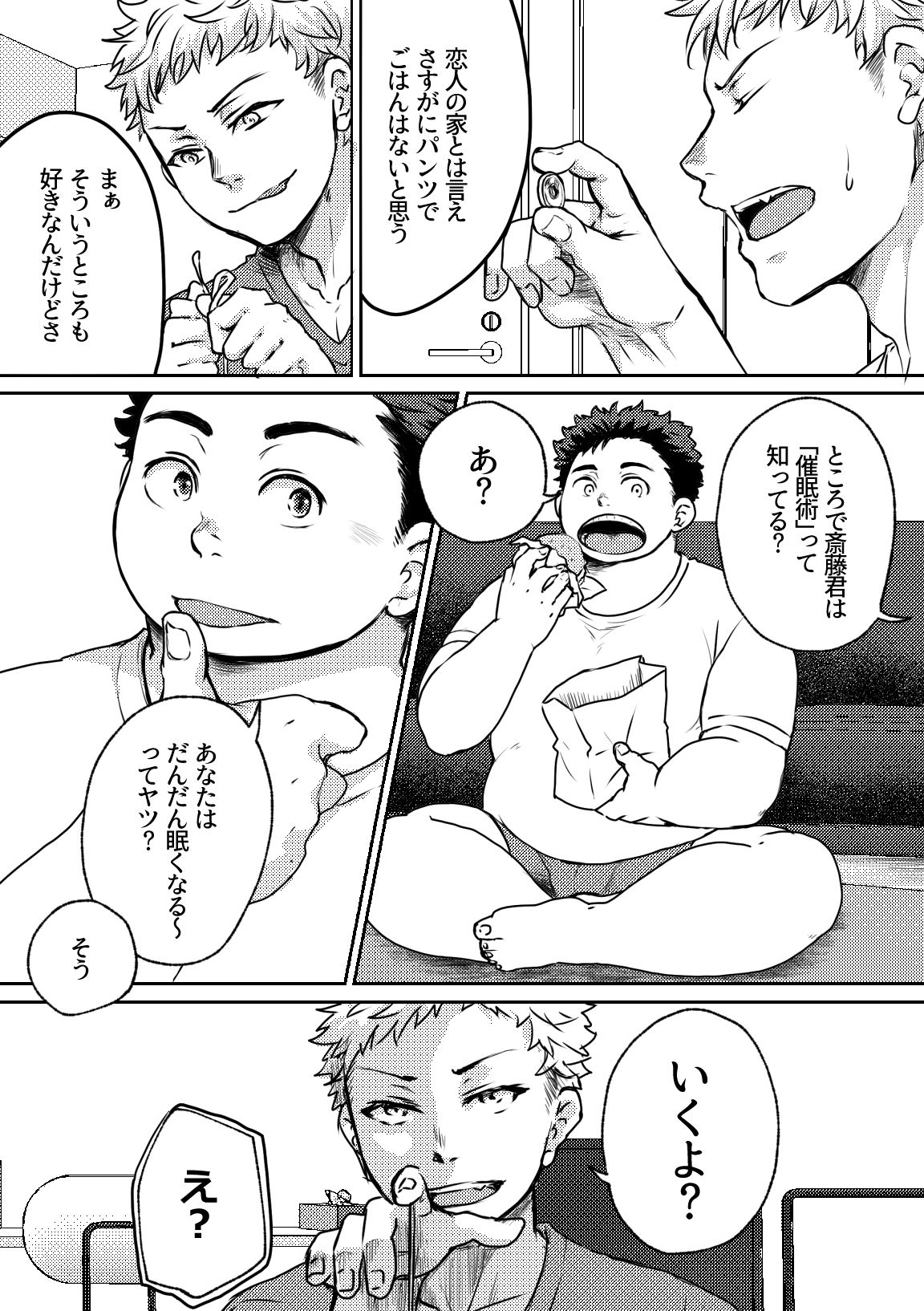 素直な斎藤君 - サンプル画像 1