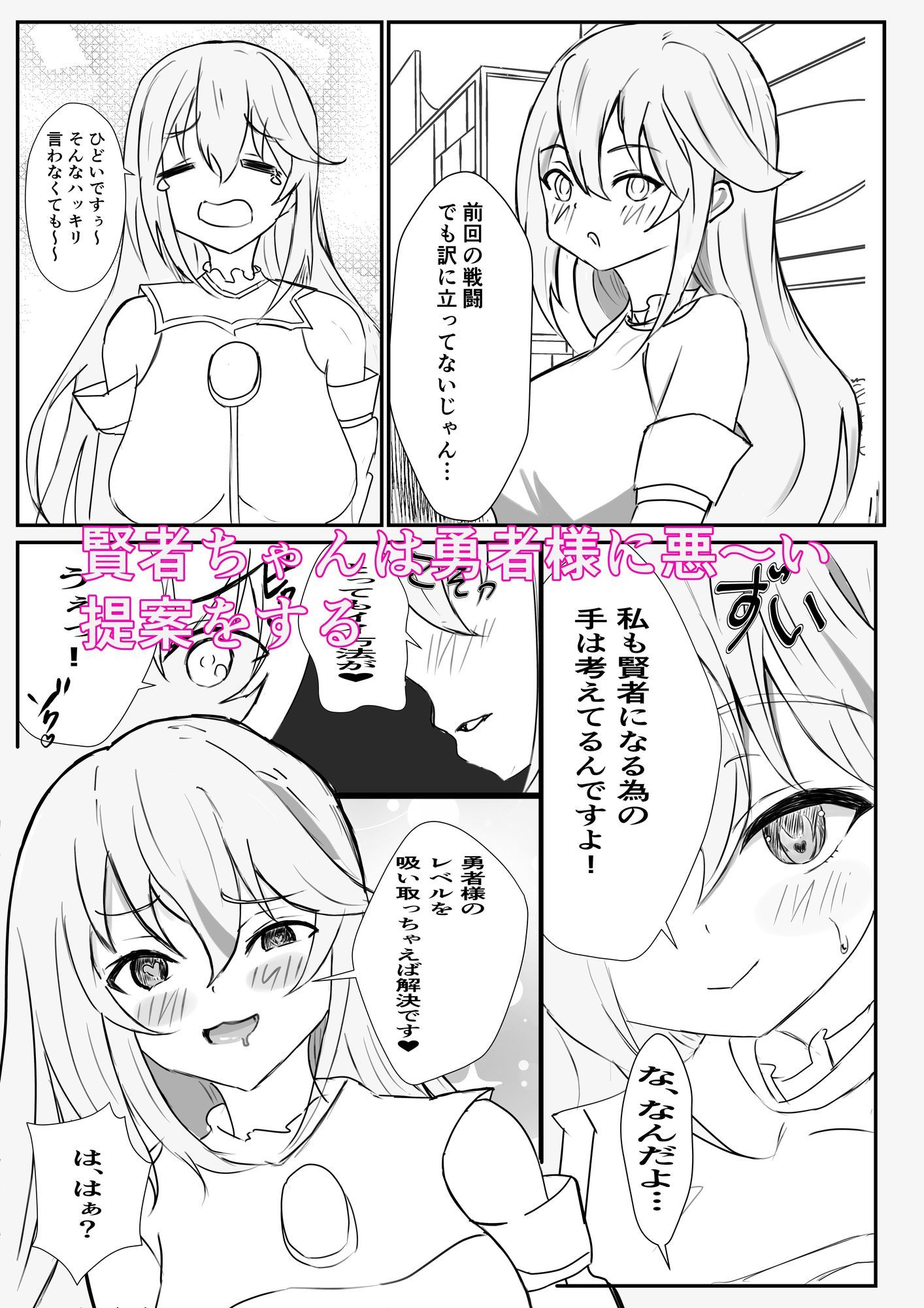 楽して賢者になりたいので勇者様襲ってレベルドレインしちゃいました - サンプル画像 1