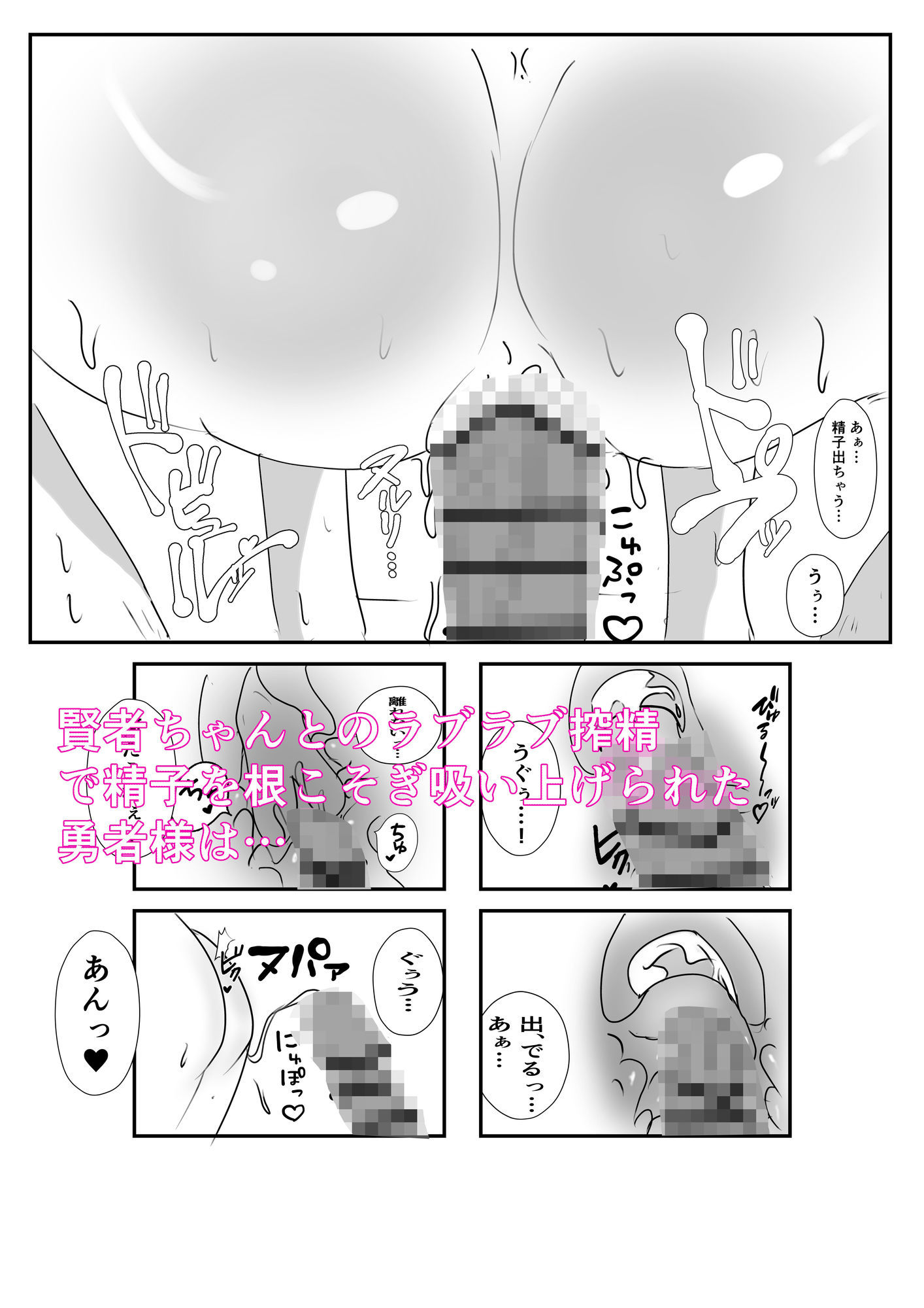 楽して賢者になりたいので勇者様襲ってレベルドレインしちゃいました - サンプル画像 5