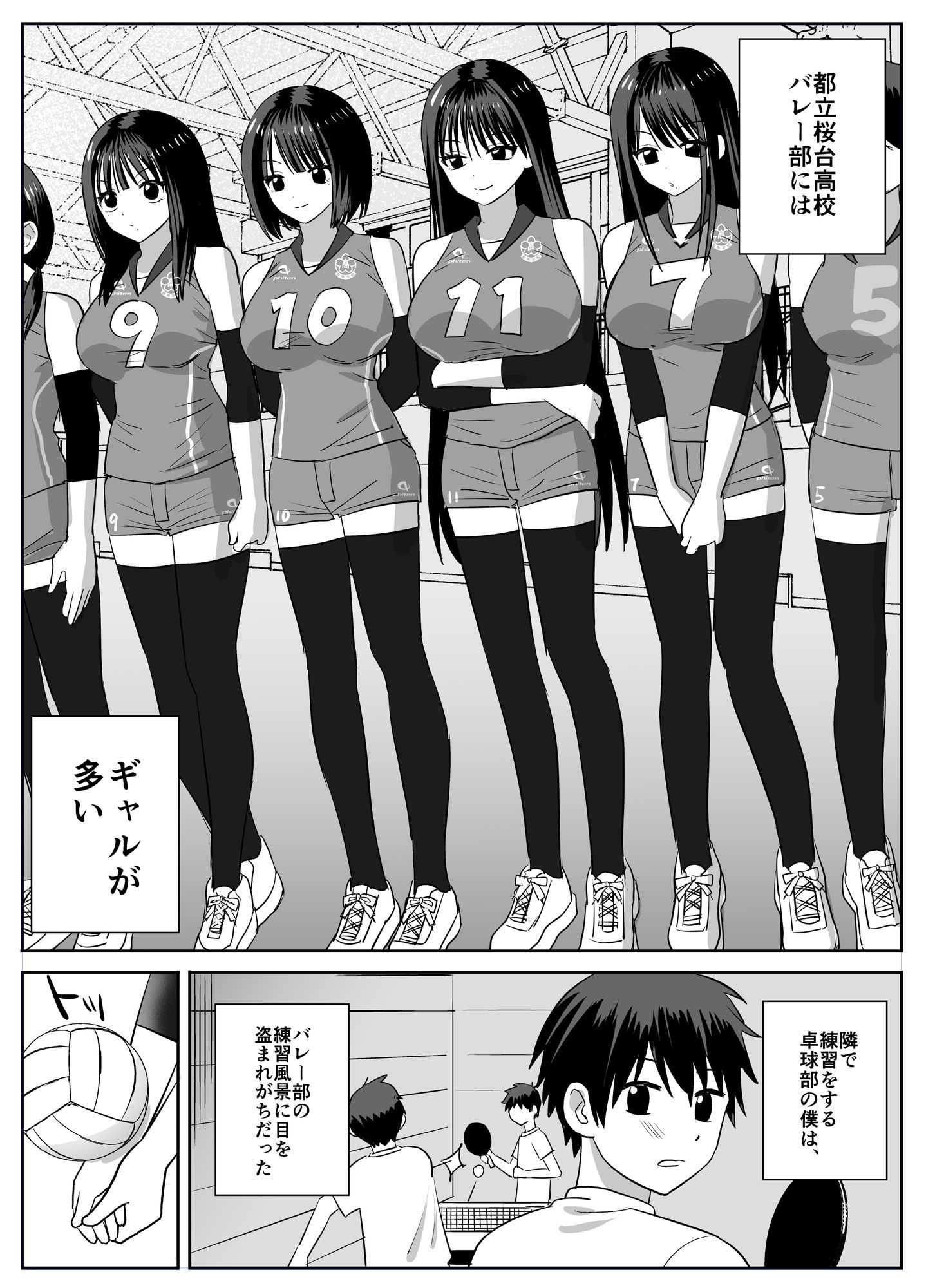 ギャルバレー部と僕  ―4人は彼氏に内緒で僕とエッチする― - サンプル画像 1