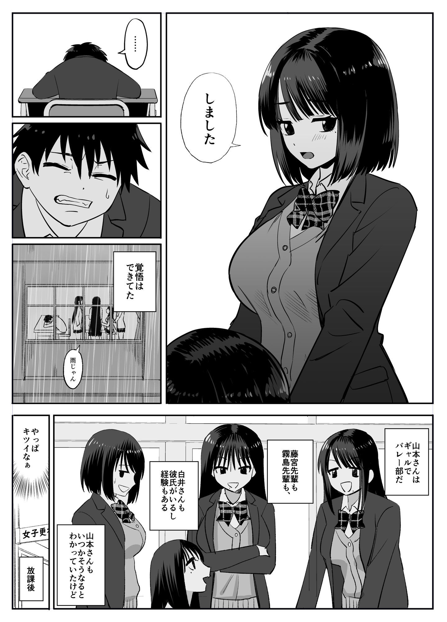 ギャルバレー部と僕  ―4人は彼氏に内緒で僕とエッチする― - サンプル画像 2