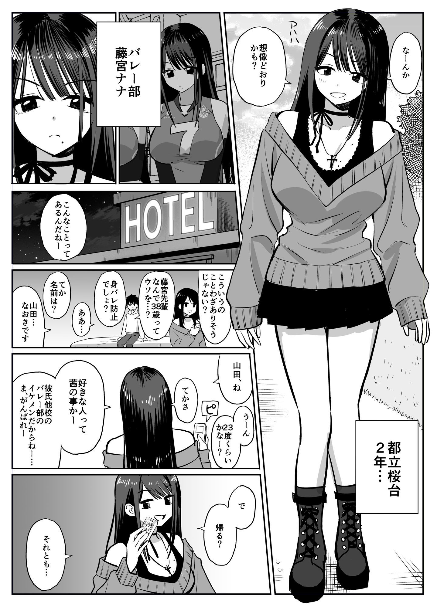 ギャルバレー部と僕  ―4人は彼氏に内緒で僕とエッチする― - サンプル画像 3