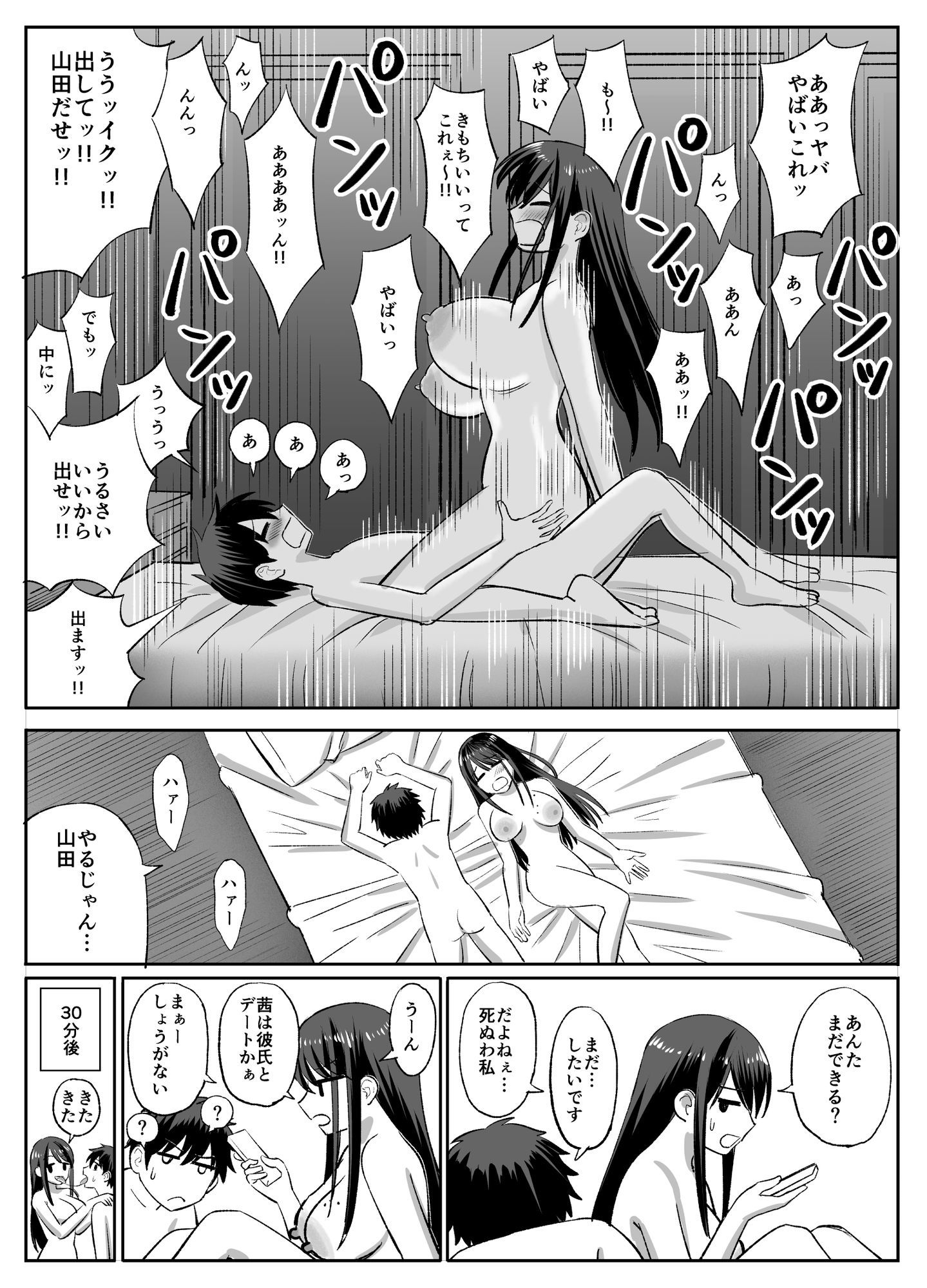 ギャルバレー部と僕  ―4人は彼氏に内緒で僕とエッチする― - サンプル画像 5