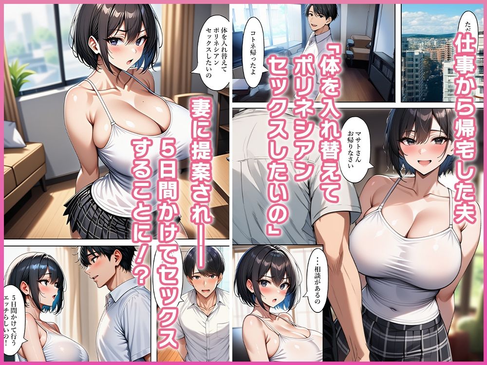 夫婦入れ替わりポリネシアンセックス - サンプル画像 2
