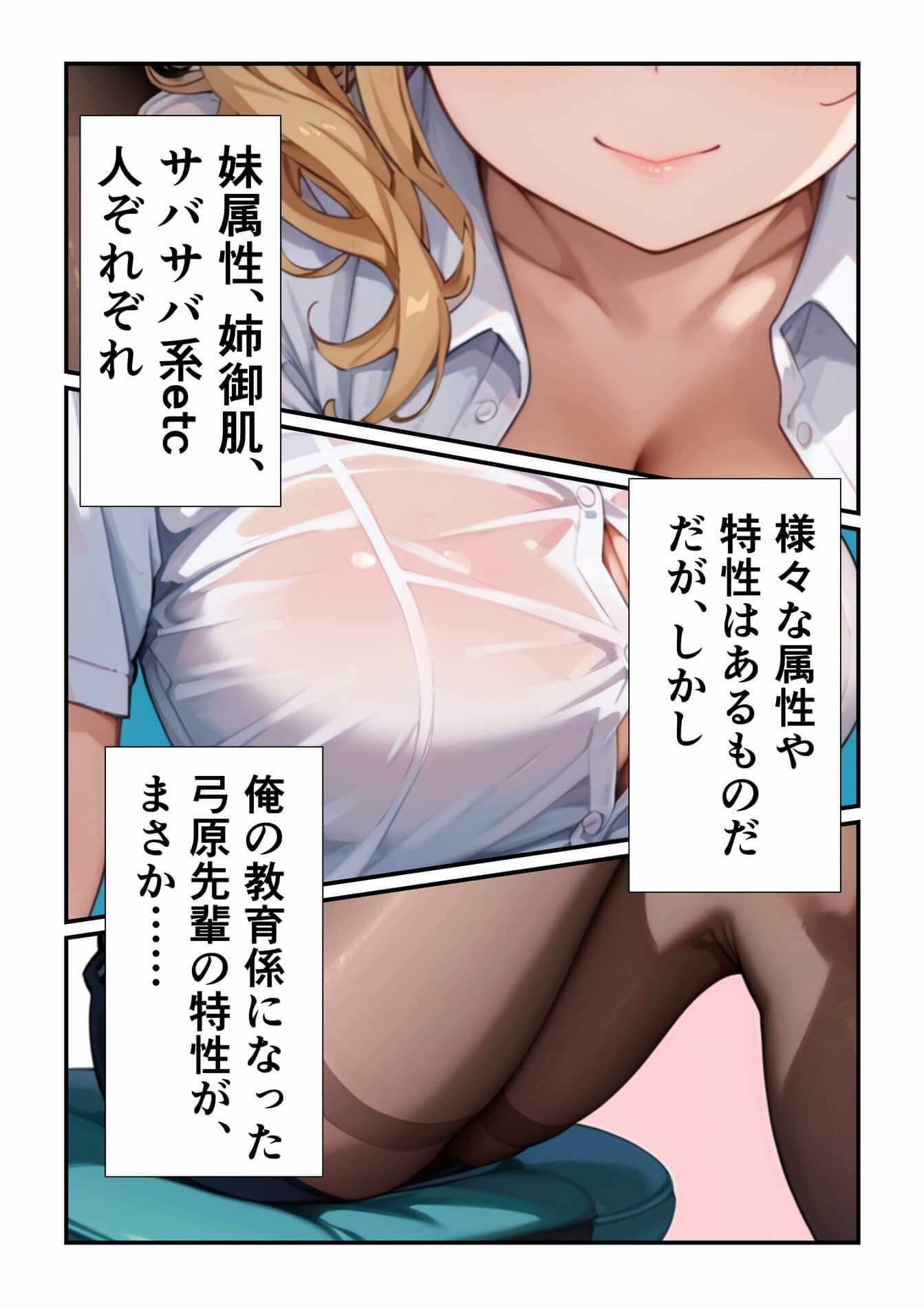 ラッキースケベな弓原先輩には逆らえない！！【本編59P…合計400P収録！】 - サンプル画像 7