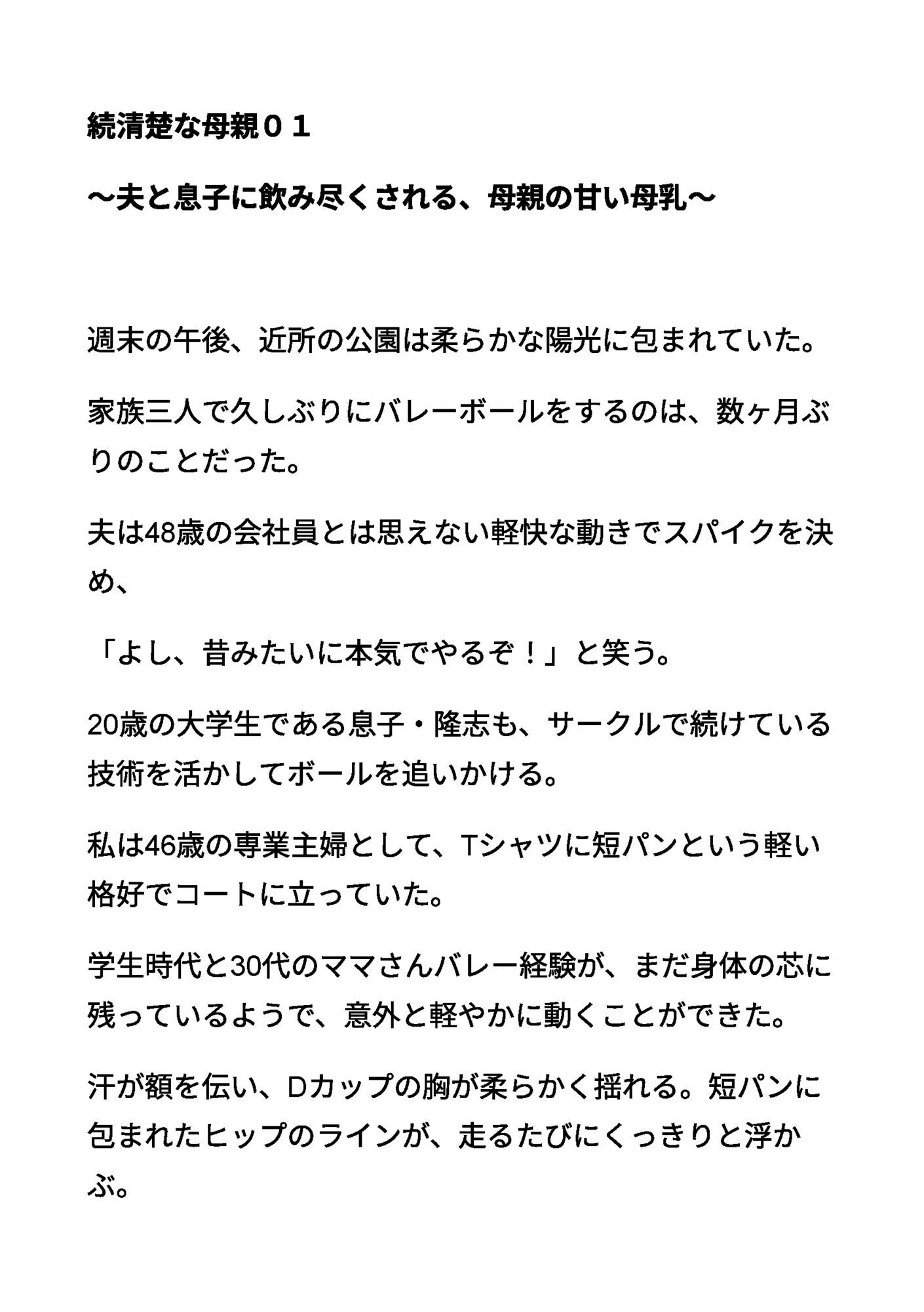 続清楚な母親01 〜夫と息子に飲み尽くされる、母親の甘い母乳〜 - サンプル画像 1