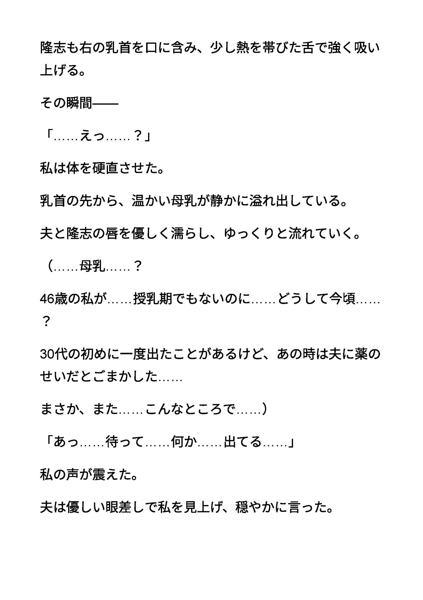 続清楚な母親01 〜夫と息子に飲み尽くされる、母親の甘い母乳〜 - サンプル画像 3