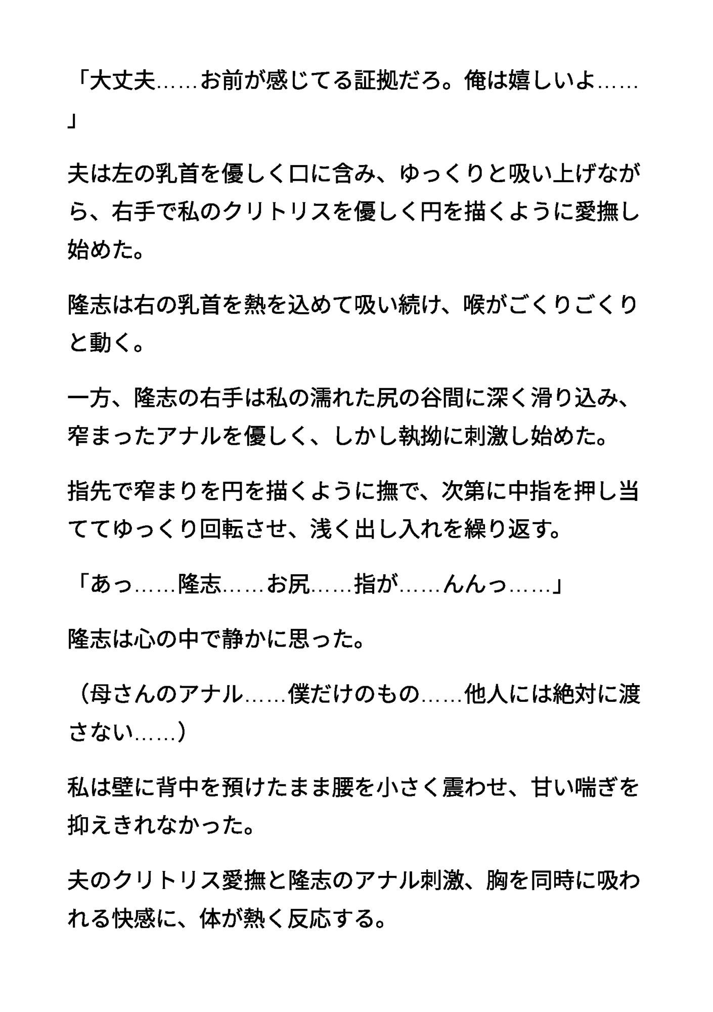 続清楚な母親01 〜夫と息子に飲み尽くされる、母親の甘い母乳〜 - サンプル画像 4