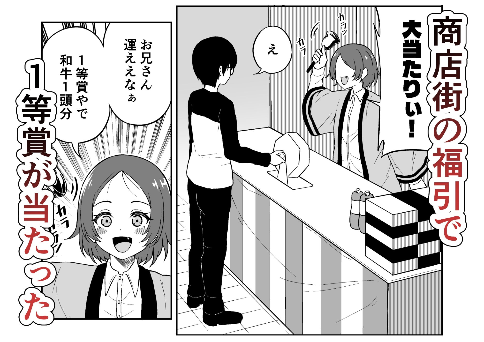 届いた和牛がでっっっっかくてオドオドした牛娘でした - サンプル画像 1