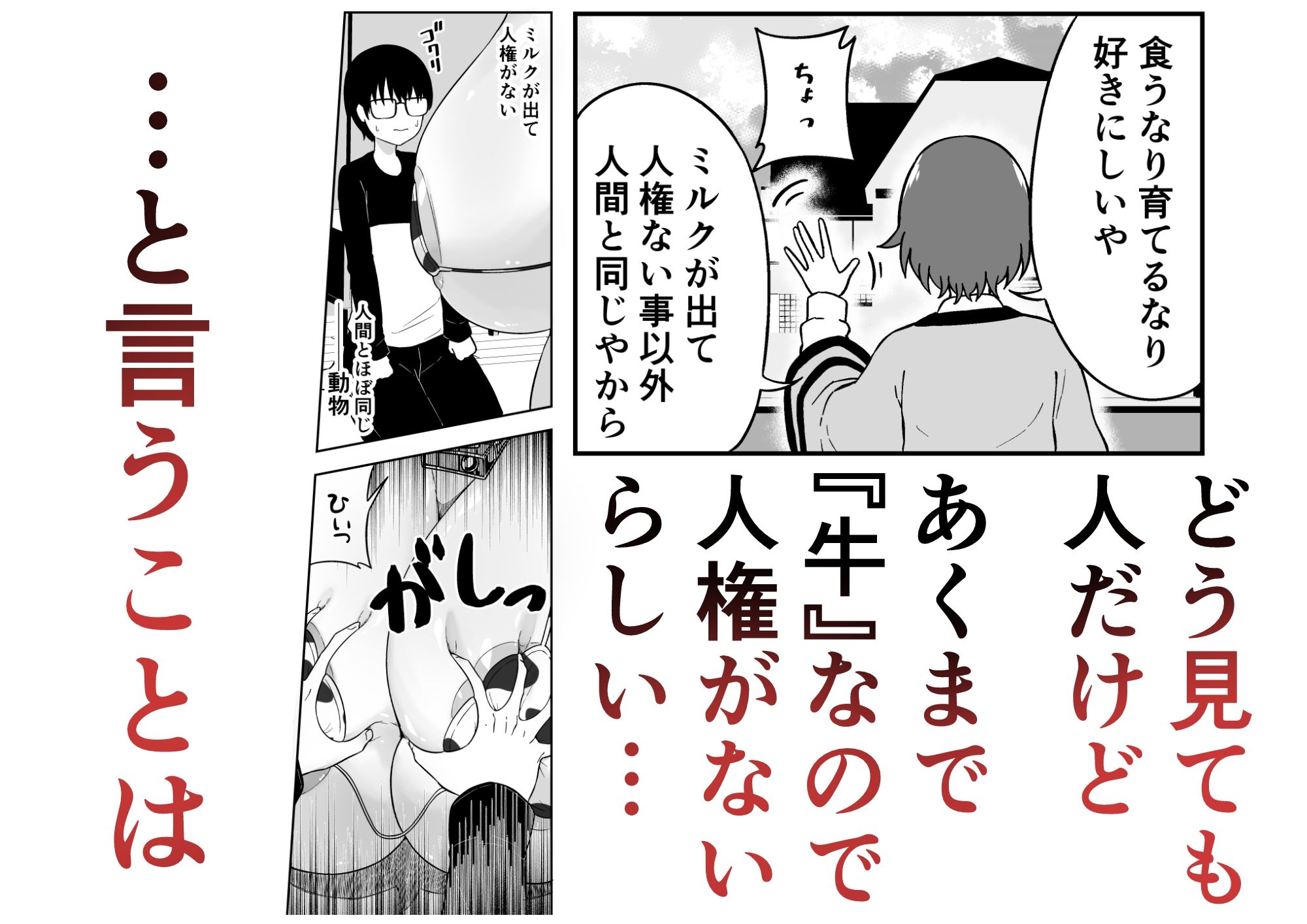 届いた和牛がでっっっっかくてオドオドした牛娘でした - サンプル画像 3