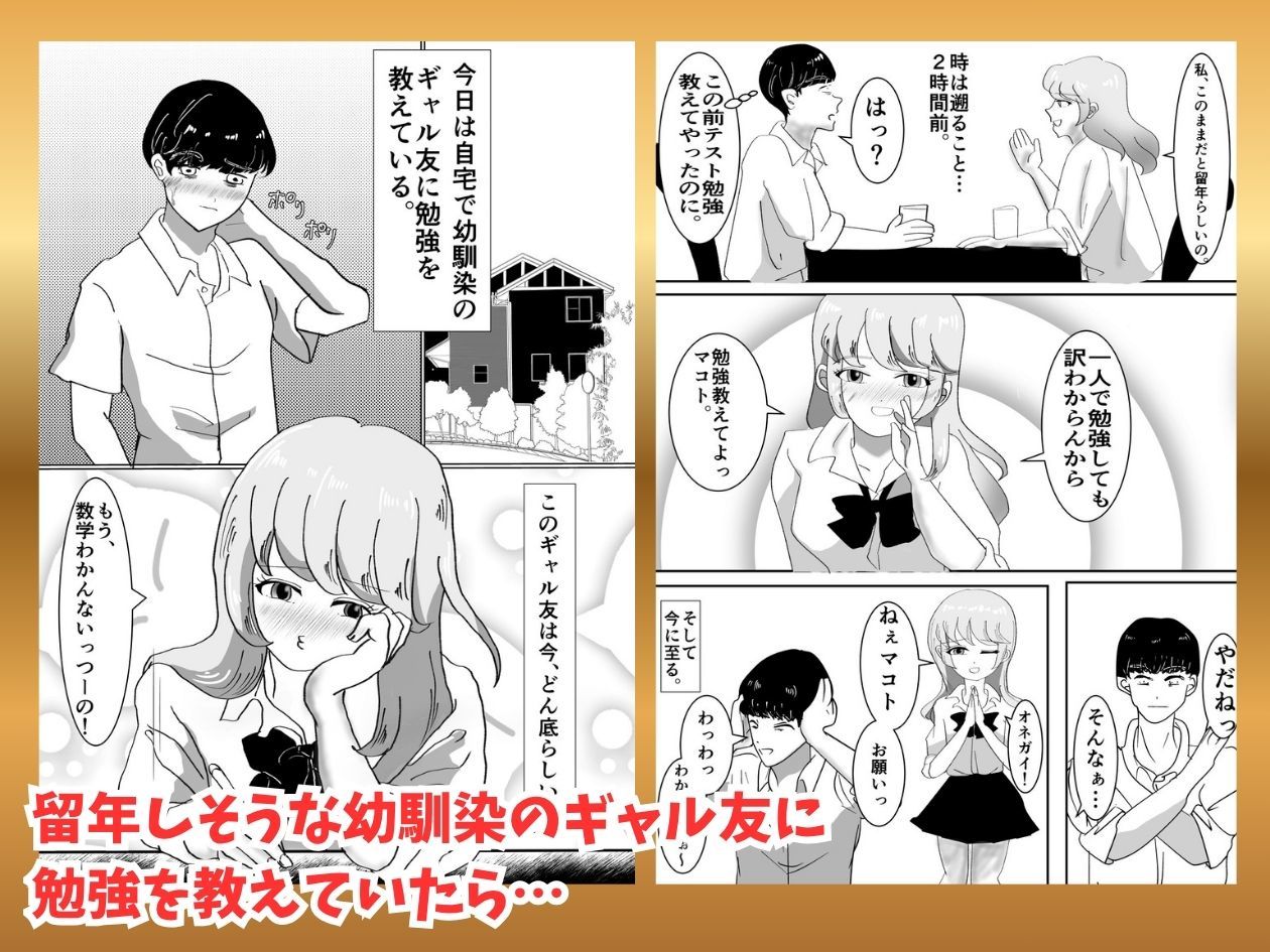 幼馴染のギャル友に勉強を教えたら…イイコトあった！！ - サンプル画像 1