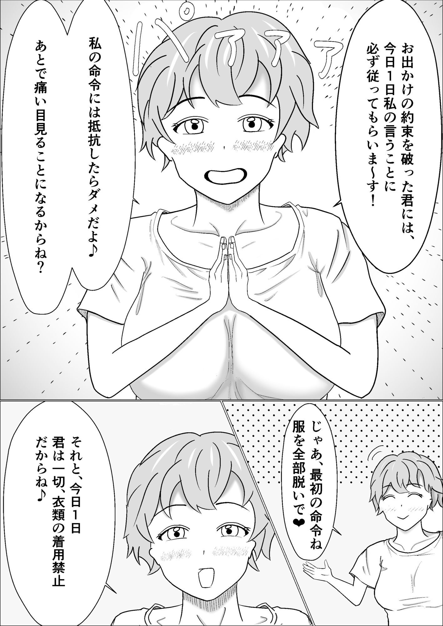 彼女を怒らせてしまい、恥ずかしいことを命令されるマゾ彼氏 - サンプル画像 1