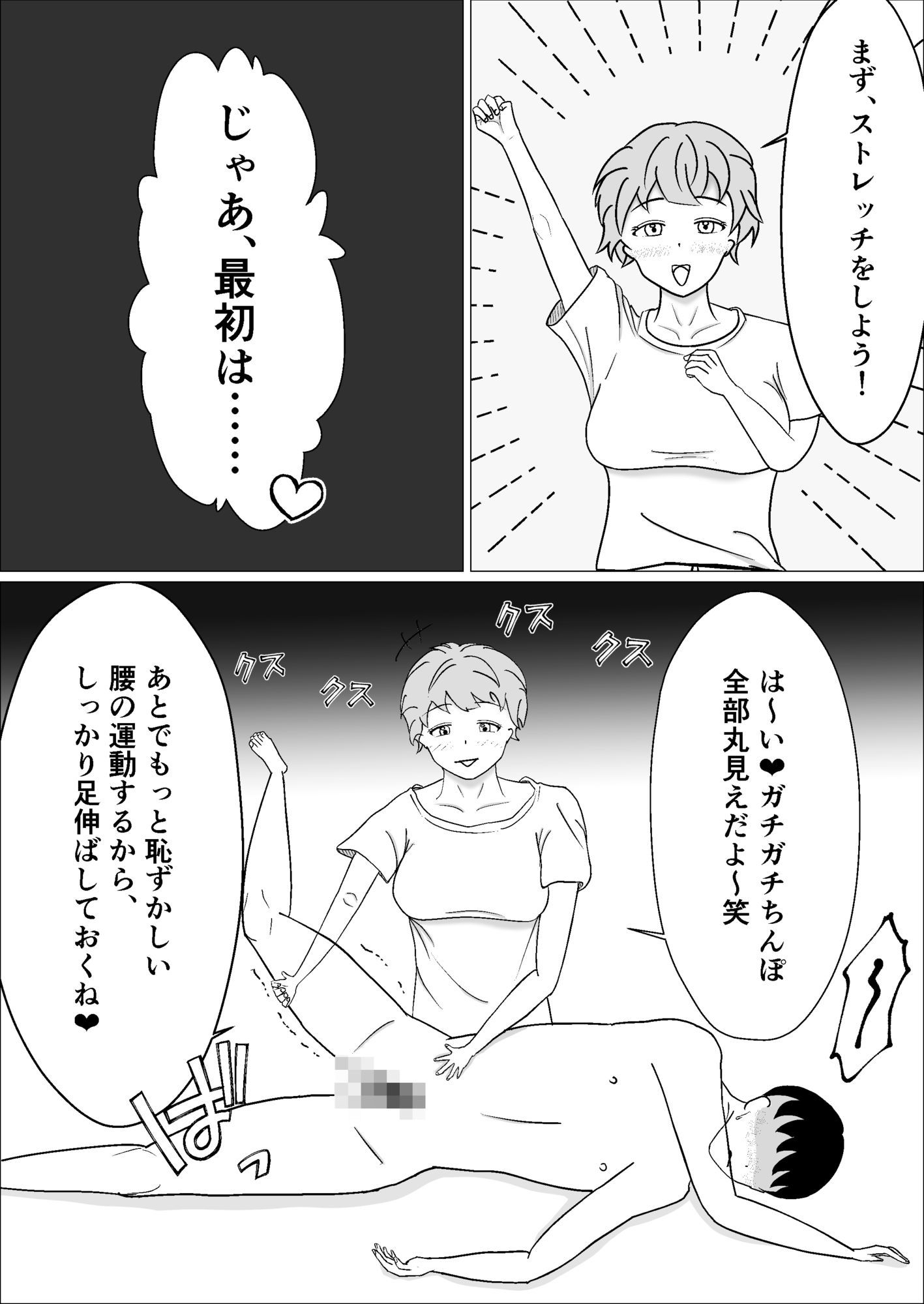 彼女を怒らせてしまい、恥ずかしいことを命令されるマゾ彼氏 - サンプル画像 3