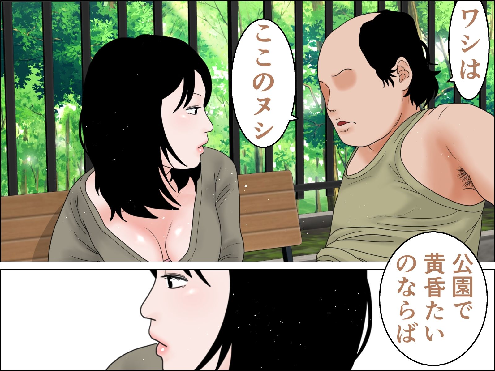 老人と人妻 - サンプル画像 1