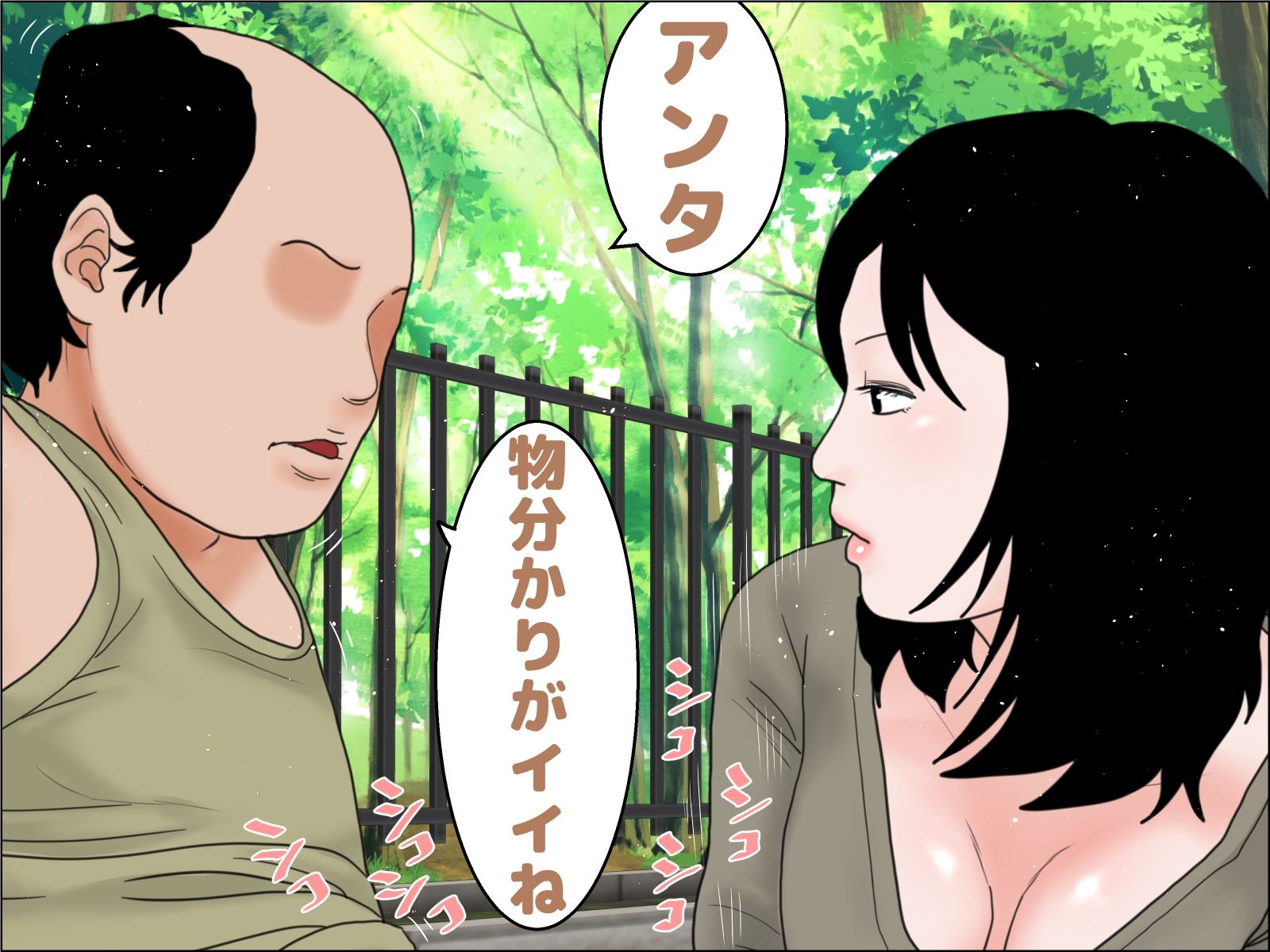 老人と人妻 - サンプル画像 4