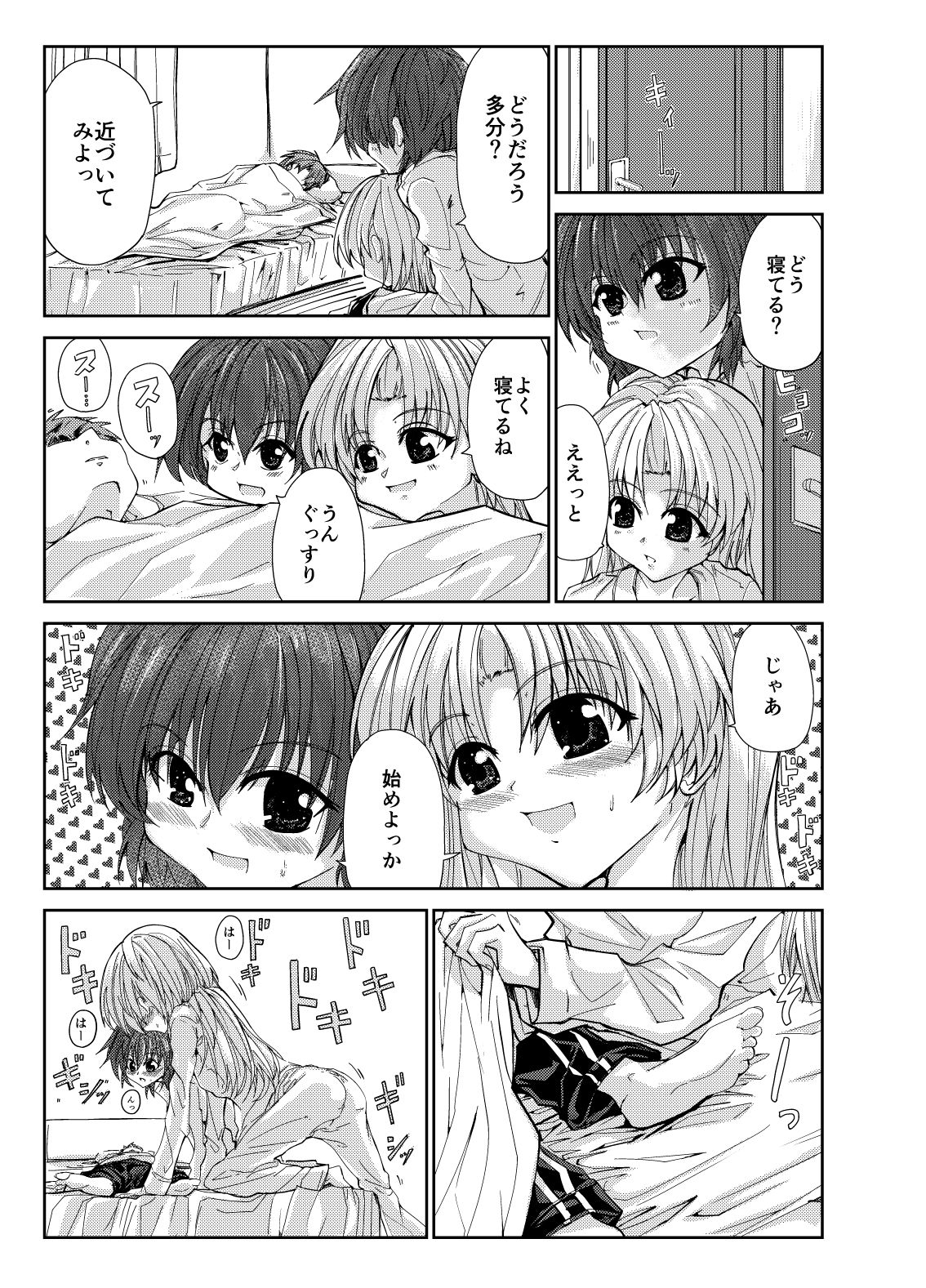 お兄さん＆お兄ちゃんにヨバイ - サンプル画像 2