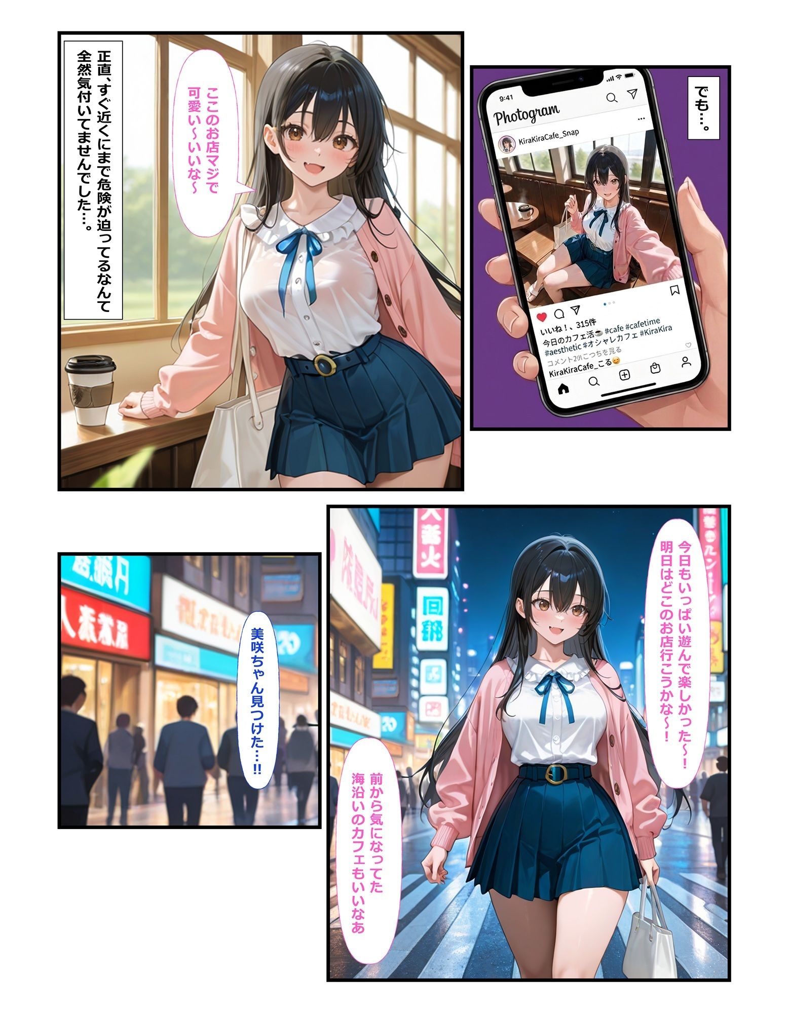 SNS映えの代償はストーカーの肉便器 - サンプル画像 2