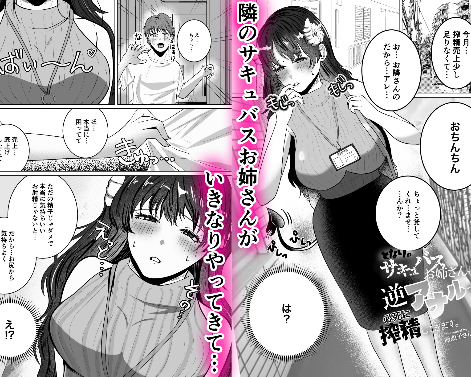 隣のサキュバスお姉さんが逆アナルで必死に搾精してきます。 - サンプル画像 1