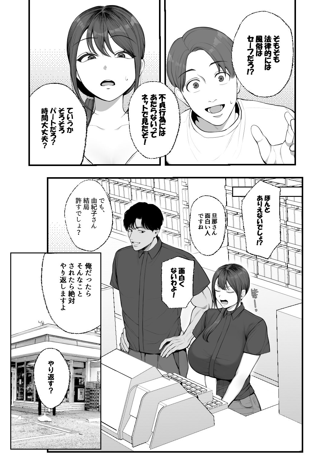 サレ妻由紀子がチン媚び女に堕ちるまで - サンプル画像 2