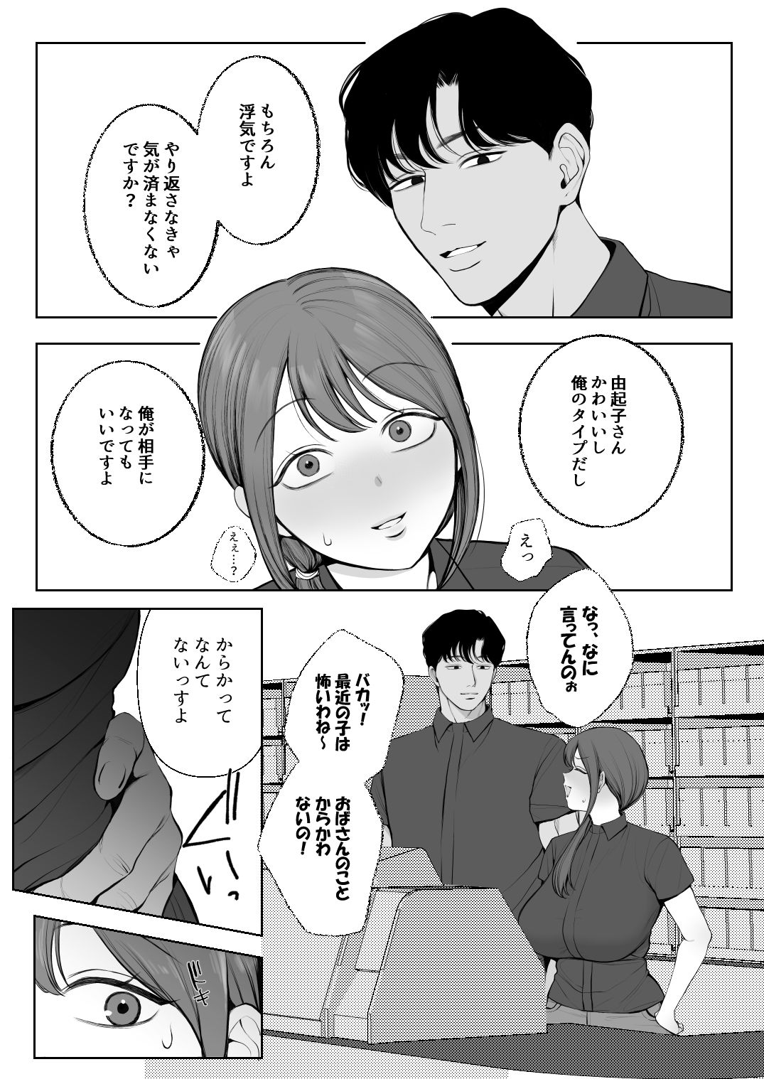 サレ妻由紀子がチン媚び女に堕ちるまで - サンプル画像 3