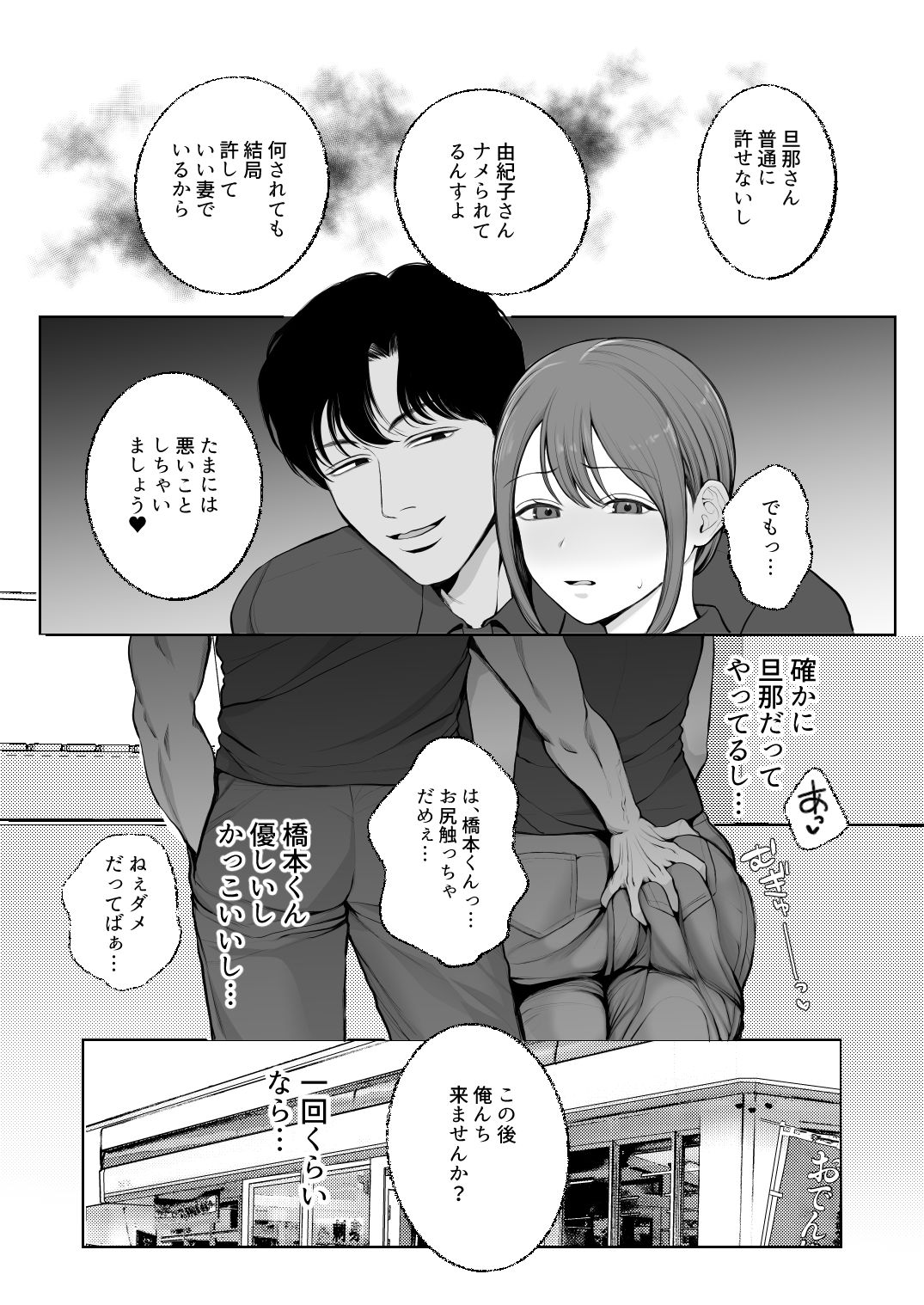 サレ妻由紀子がチン媚び女に堕ちるまで - サンプル画像 4