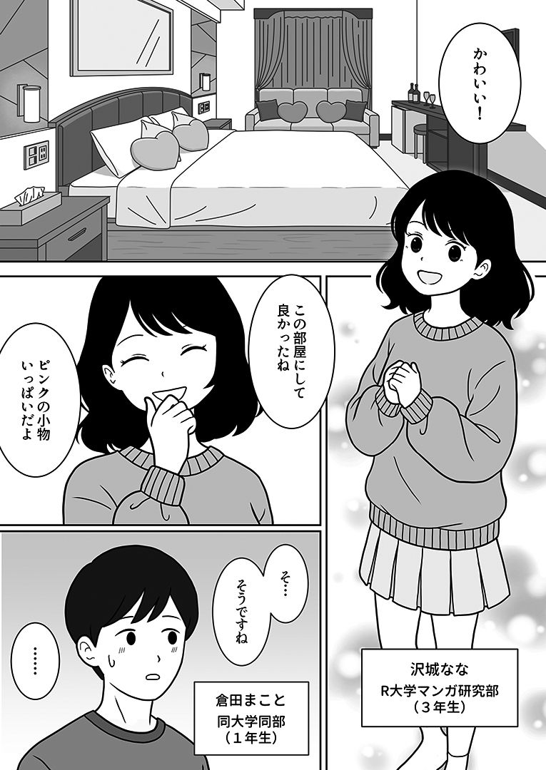 部活の先輩に突然、ホテルに誘われた話 - サンプル画像 2