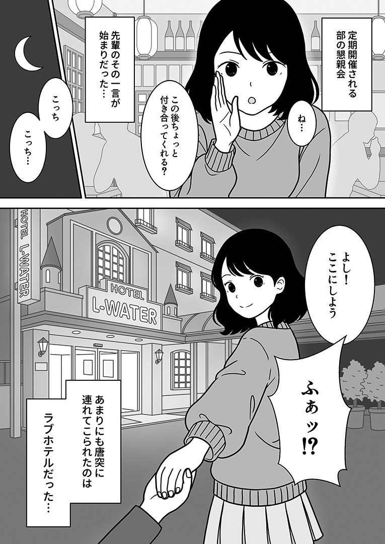 部活の先輩に突然、ホテルに誘われた話 - サンプル画像 3