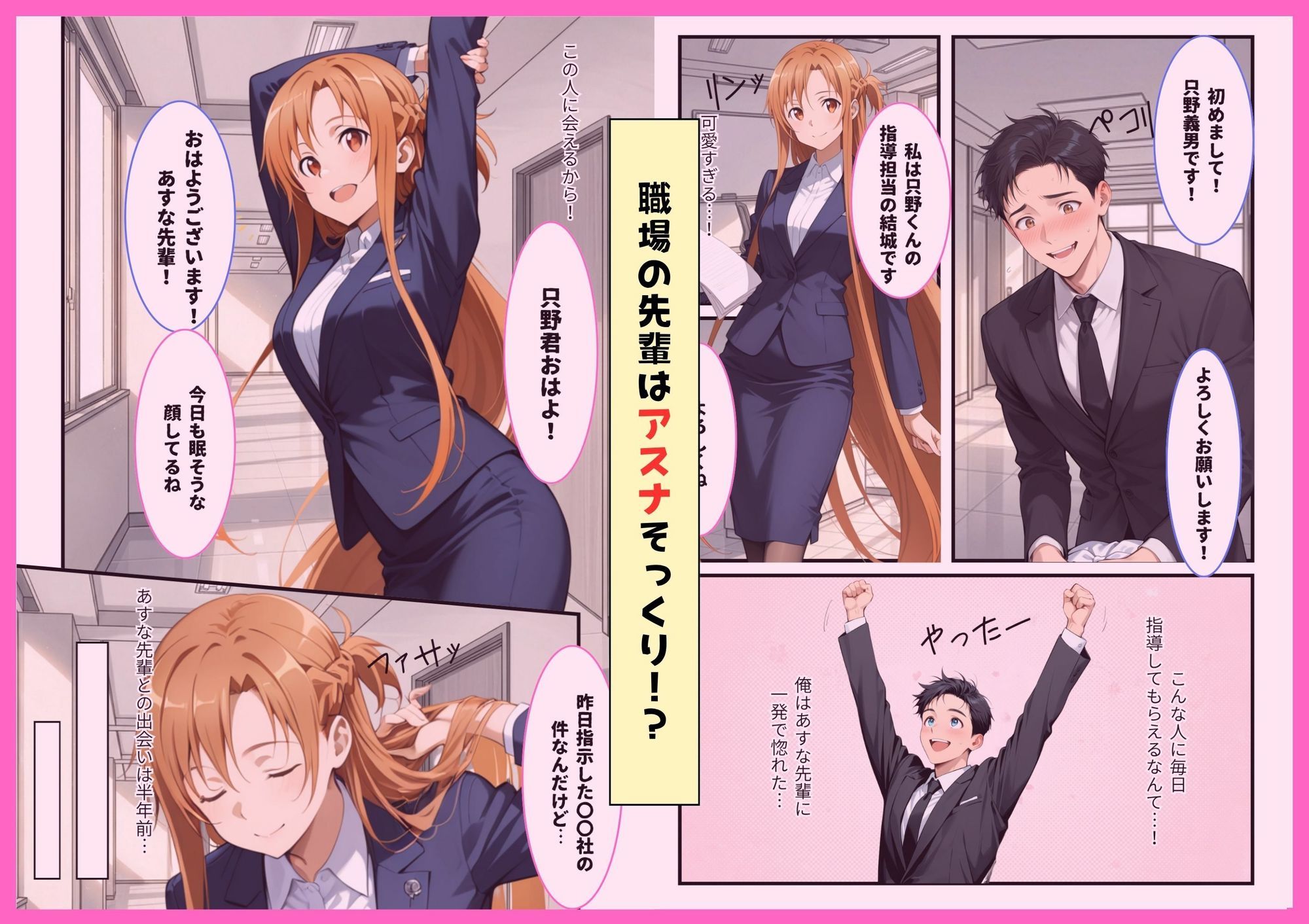 新人社員の俺がアスナ似の先輩社員とワンナイトできた話 - サンプル画像 1