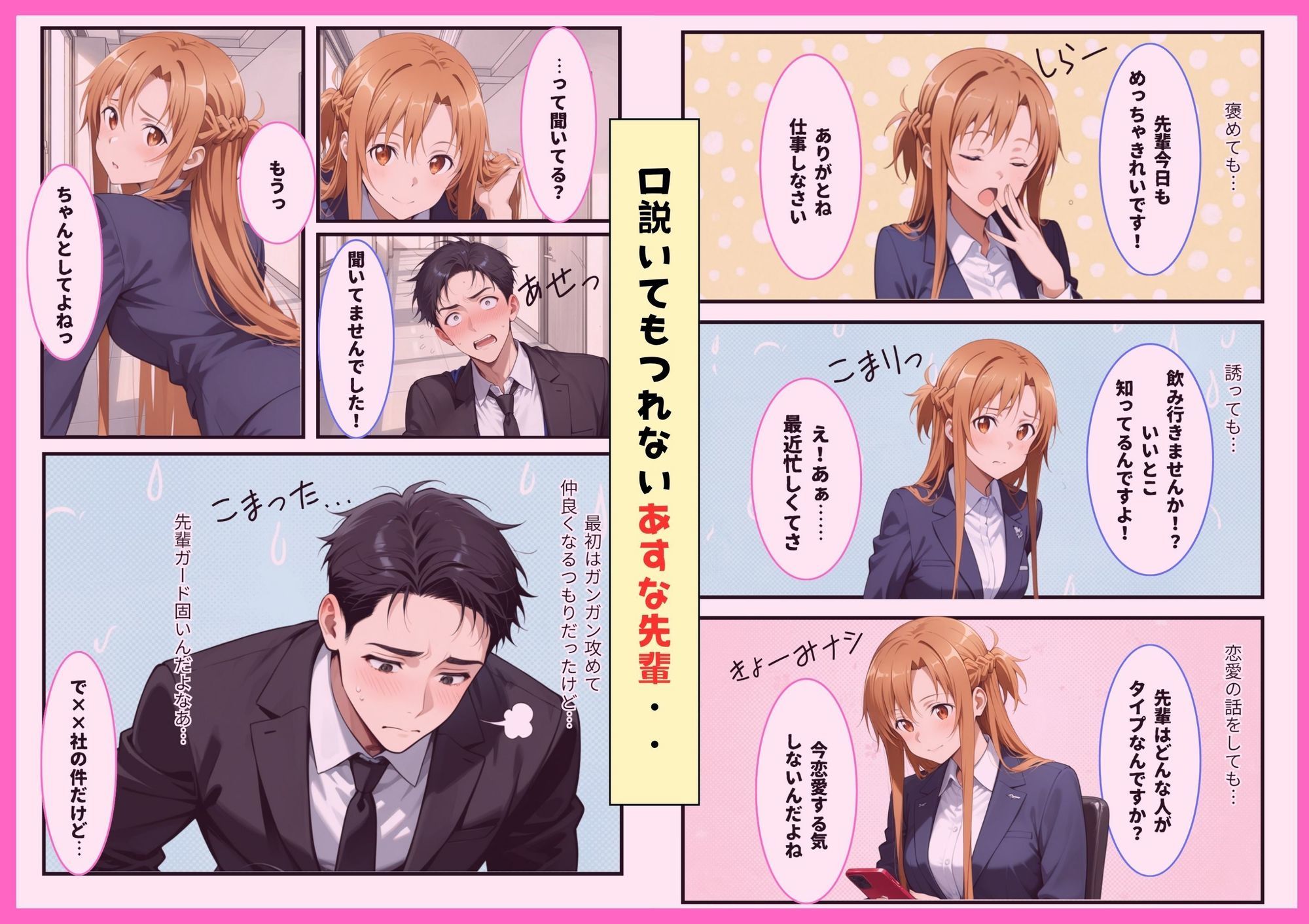 新人社員の俺がアスナ似の先輩社員とワンナイトできた話 - サンプル画像 2