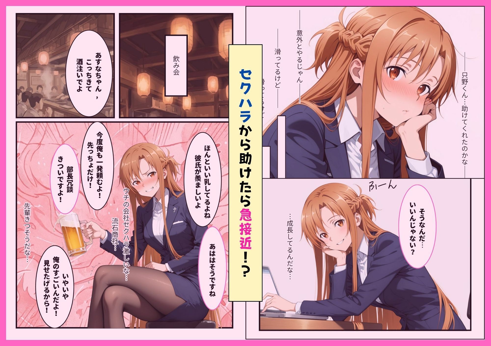 新人社員の俺がアスナ似の先輩社員とワンナイトできた話 - サンプル画像 3