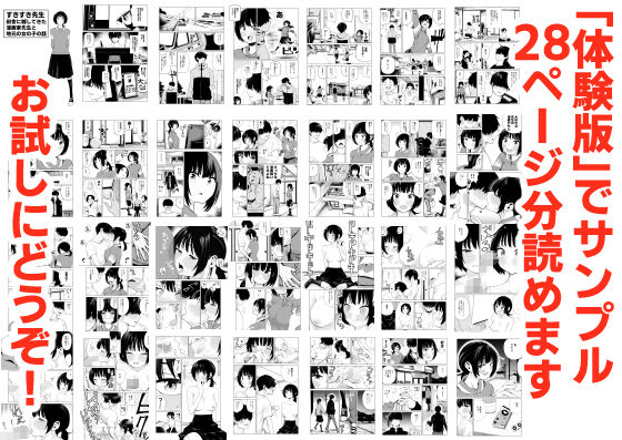 すきすき先生  田舎に越してきた漫画家先生と地元の女の子の恋のお話 - サンプル画像 3