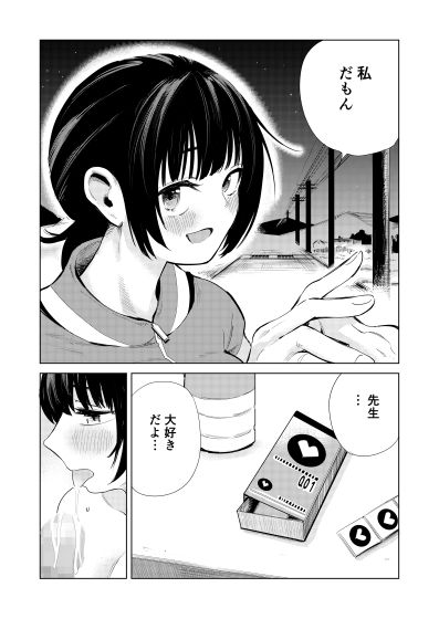 すきすき先生  田舎に越してきた漫画家先生と地元の女の子の恋のお話 - サンプル画像 6