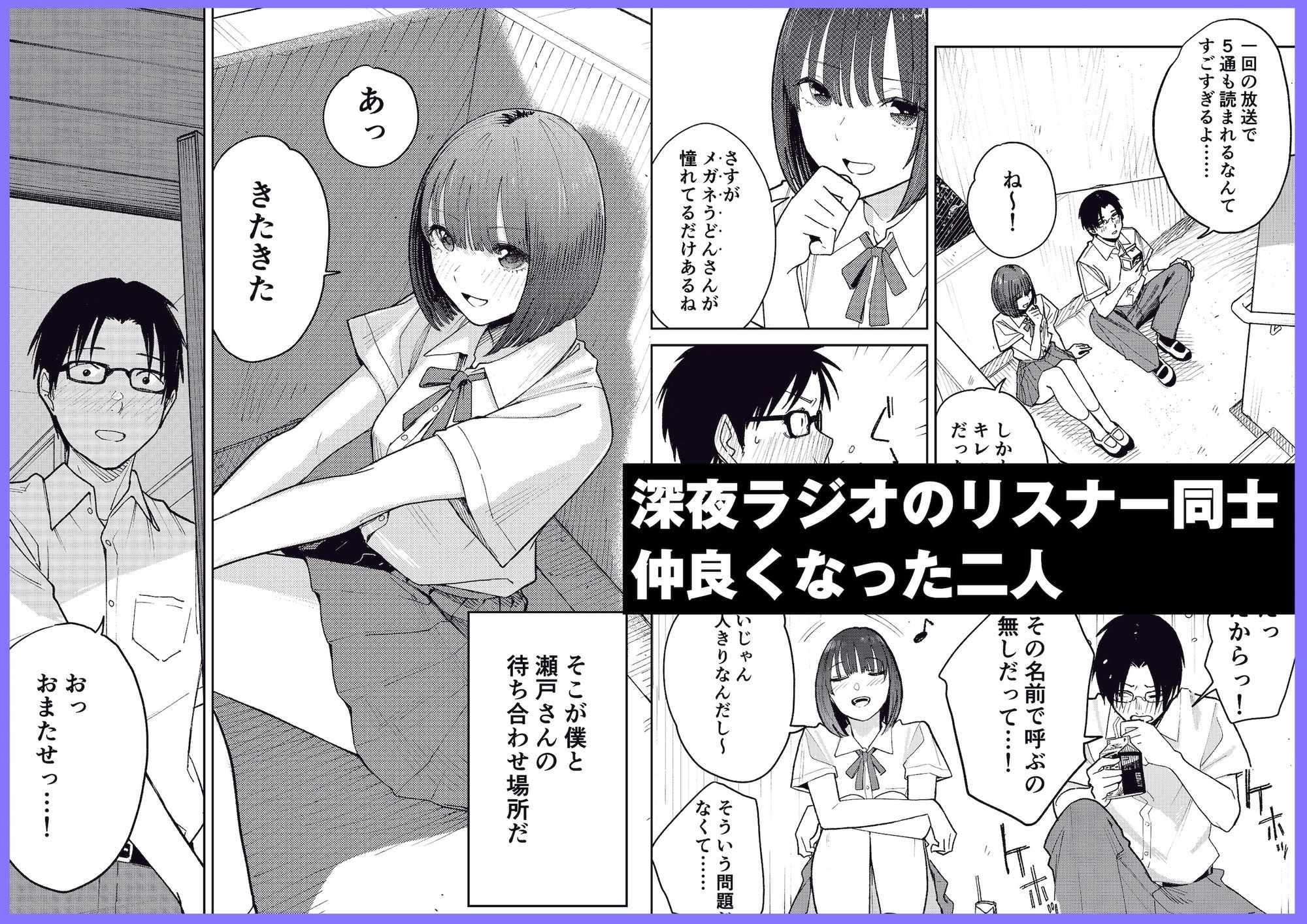 オールナイトセックス -深夜ラジオ好き同士仲良くなった同級生女子が東京遠征したら有名ハガキ職人に食われた- - サンプル画像 1