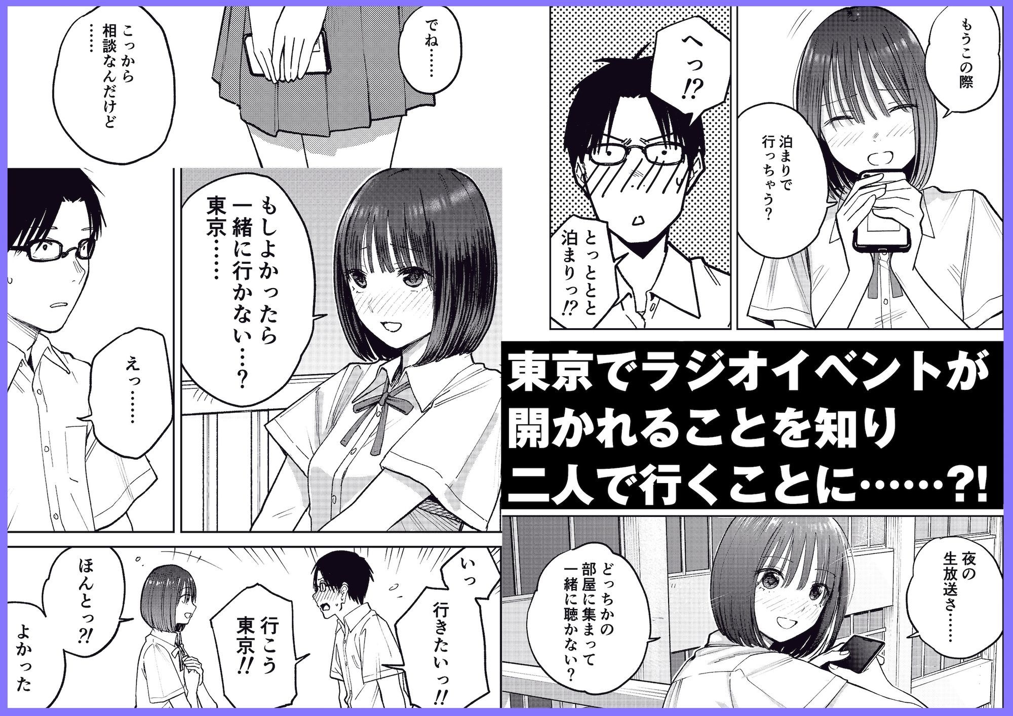 オールナイトセックス -深夜ラジオ好き同士仲良くなった同級生女子が東京遠征したら有名ハガキ職人に食われた- - サンプル画像 2