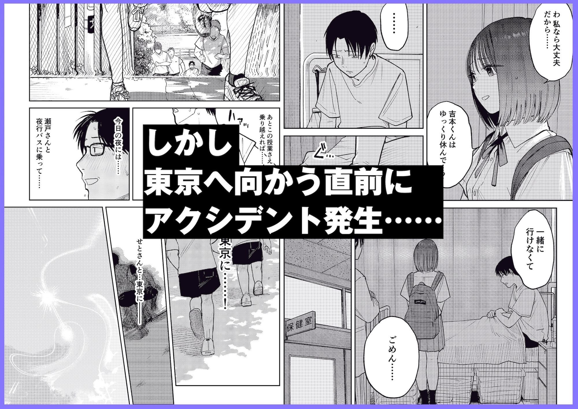 オールナイトセックス -深夜ラジオ好き同士仲良くなった同級生女子が東京遠征したら有名ハガキ職人に食われた- - サンプル画像 3