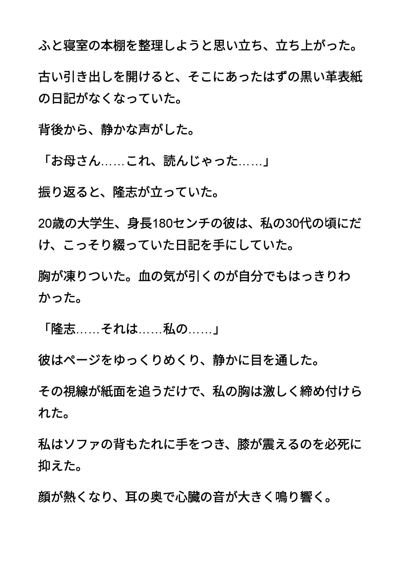 続清楚な母親02 〜母の禁断アナル日記と、吸い尽くされた甘い母乳〜 - サンプル画像 2