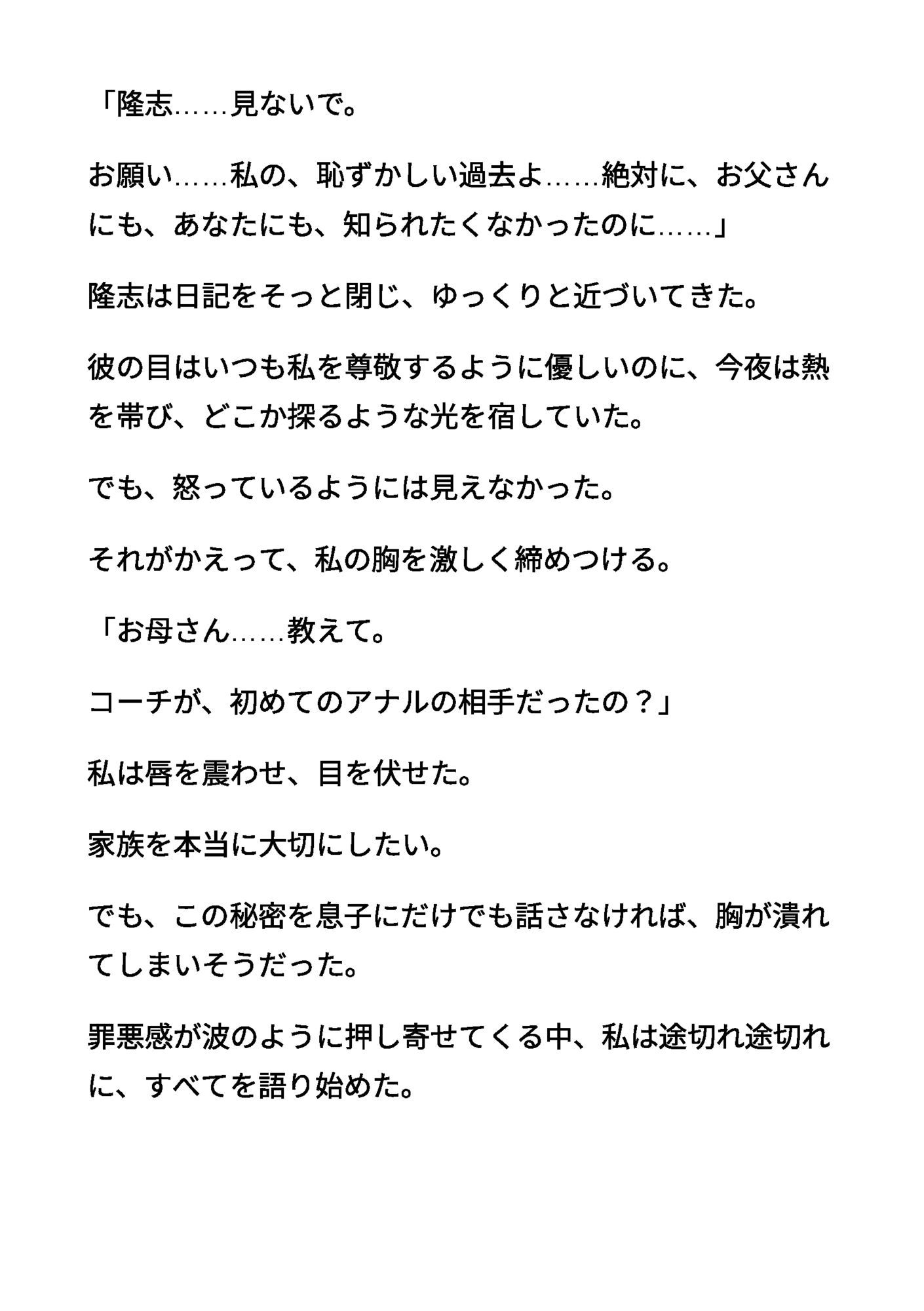 続清楚な母親02 〜母の禁断アナル日記と、吸い尽くされた甘い母乳〜 - サンプル画像 3
