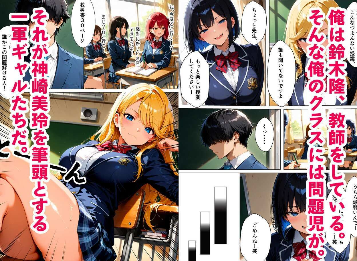 裏アカがバレて、一軍ギャルが放課後先生に性指導された話 - サンプル画像 1