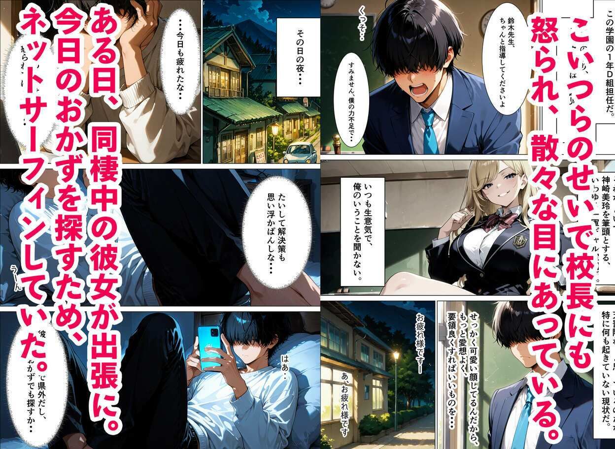 裏アカがバレて、一軍ギャルが放課後先生に性指導された話 - サンプル画像 2