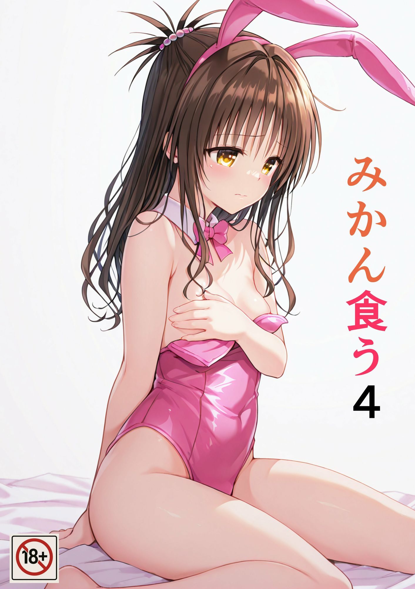 みかん食うまとめ - サンプル画像 7