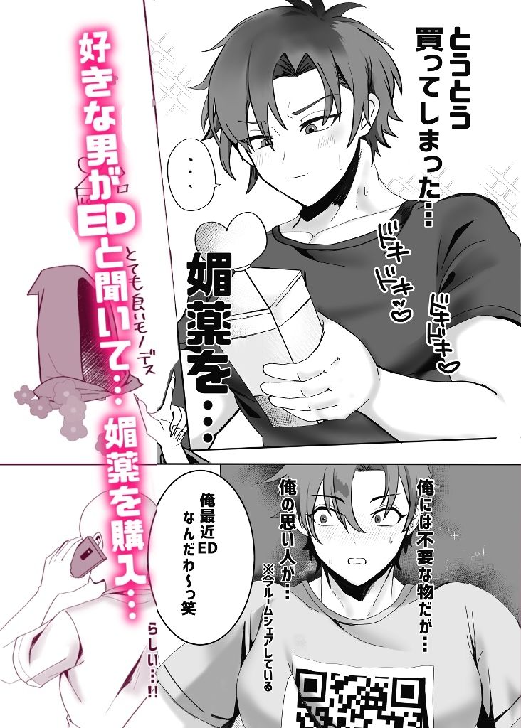 俺のこと好きな男の母乳が止まらないので吸い尽くしていいですか - サンプル画像 1