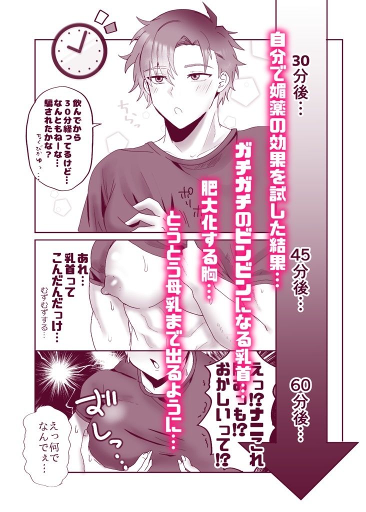 俺のこと好きな男の母乳が止まらないので吸い尽くしていいですか - サンプル画像 2