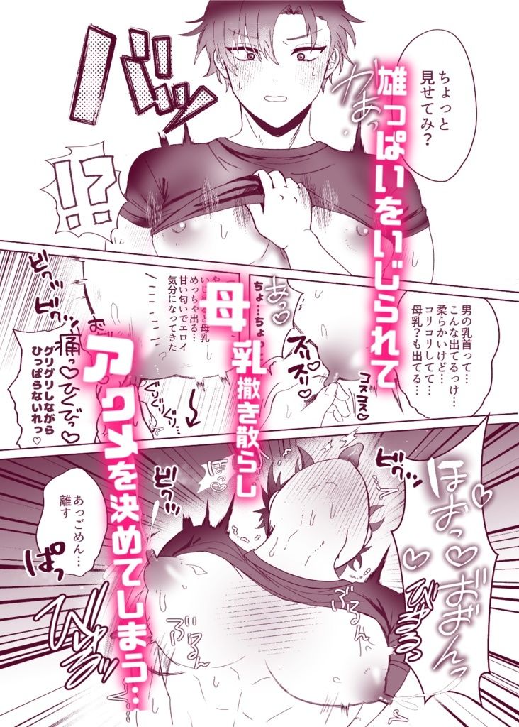 俺のこと好きな男の母乳が止まらないので吸い尽くしていいですか - サンプル画像 3