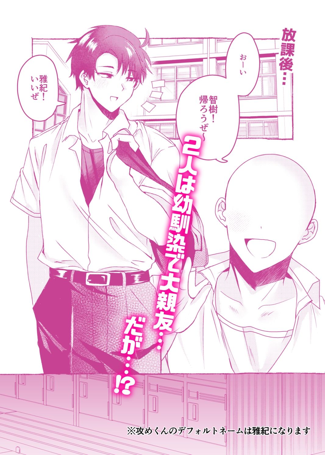 幼馴染で大親友がメス堕ちしました - サンプル画像 1