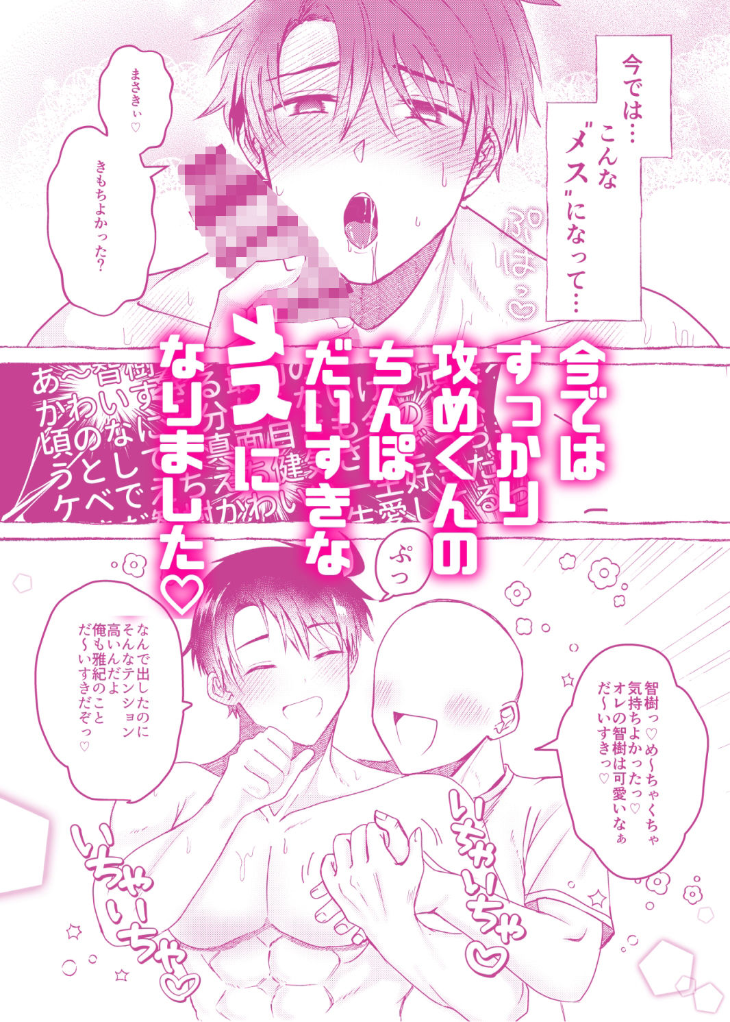 幼馴染で大親友がメス堕ちしました - サンプル画像 4