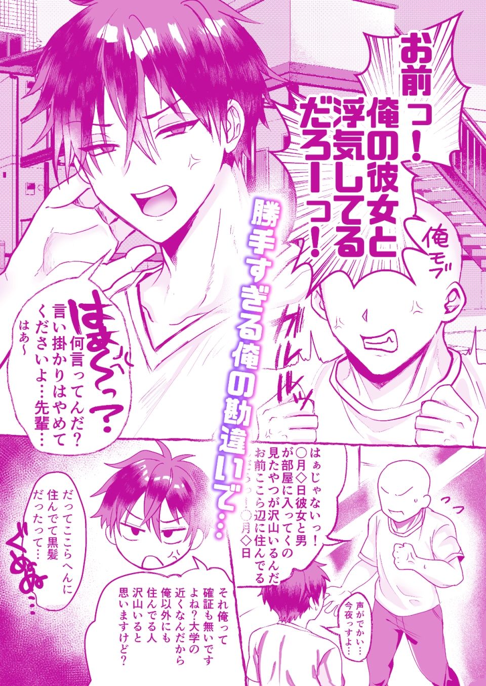 催●から始まる恋なんてあるんですか！？ - サンプル画像 1