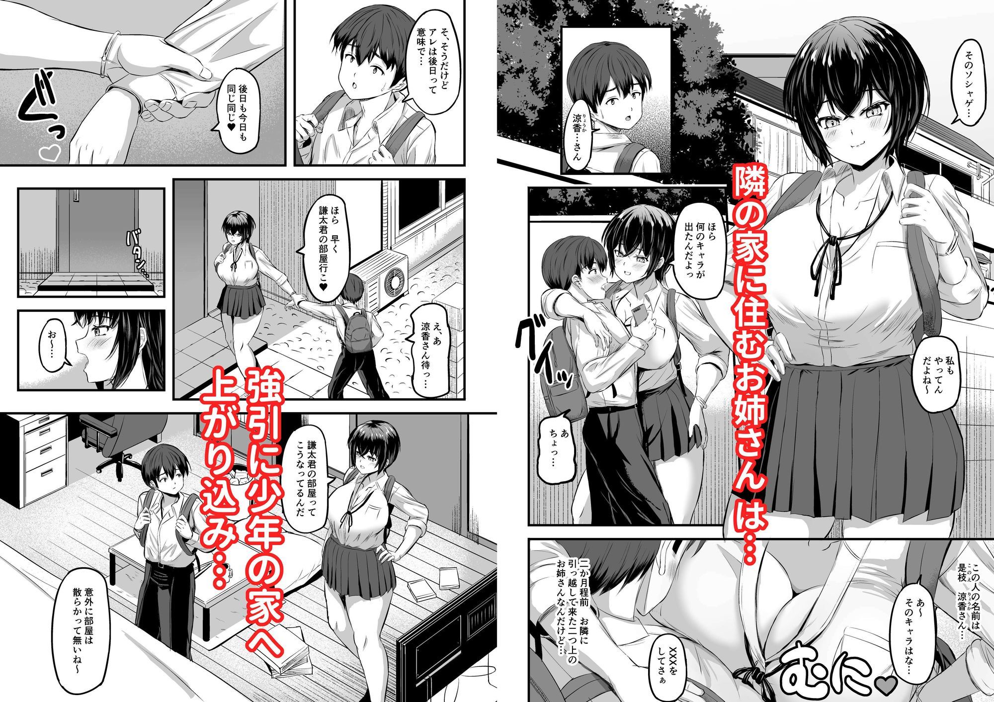 君はお姉さん達に実は…狙われていたんだよ - サンプル画像 1