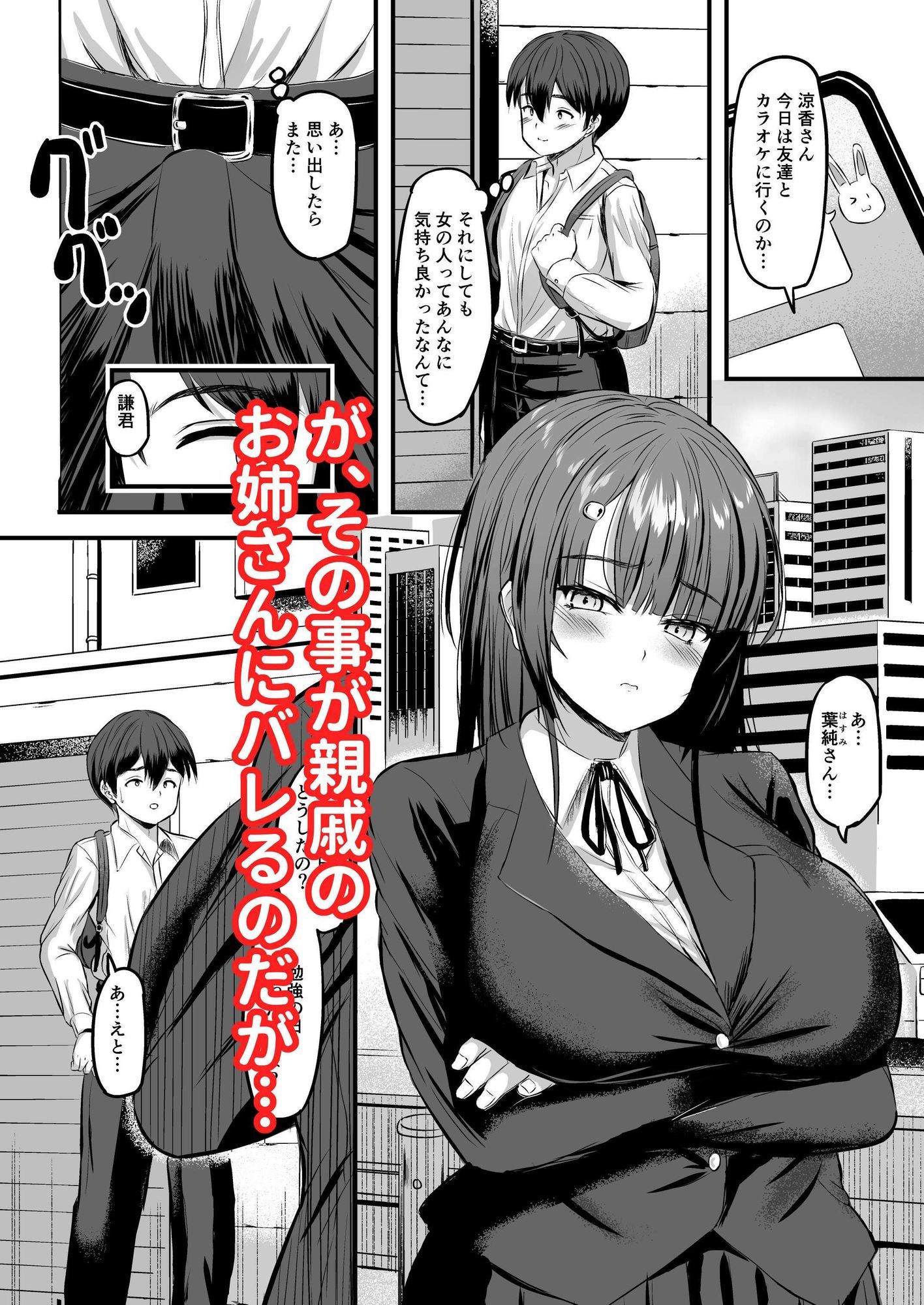 君はお姉さん達に実は…狙われていたんだよ - サンプル画像 4