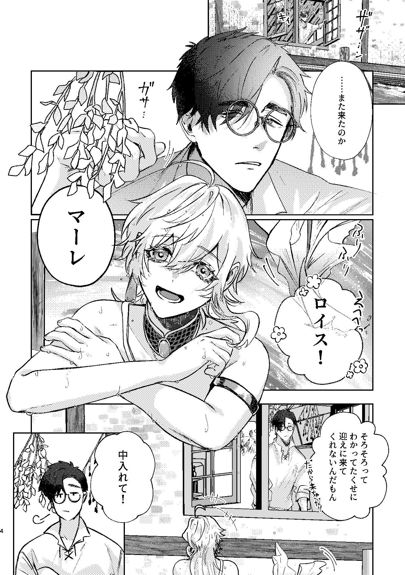 とある人魚と魔法使い - サンプル画像 4